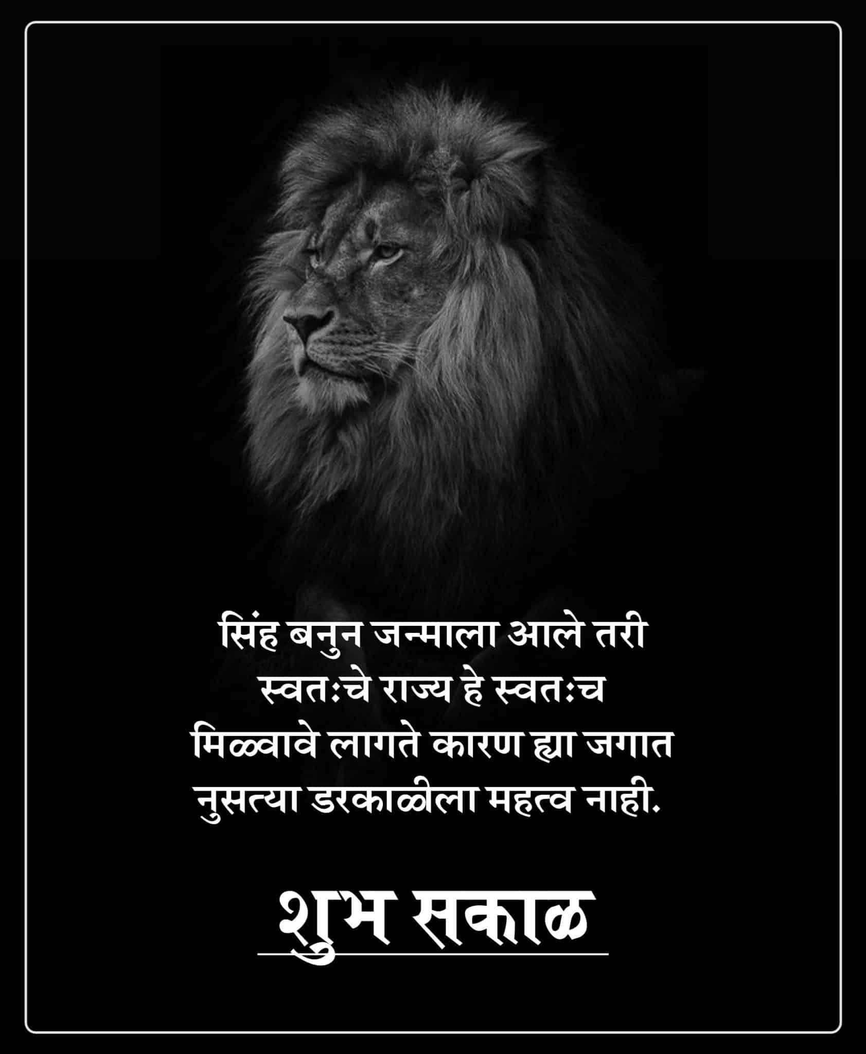 Motivational Good Morning Quotes In Marathi