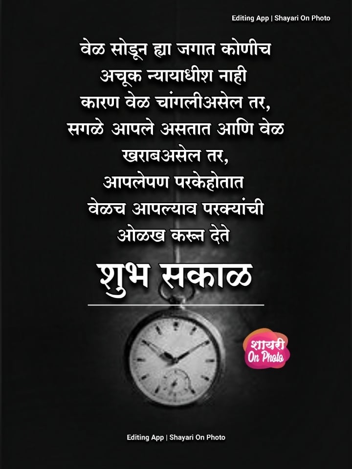 Motivational Good Morning Messages In Marathi