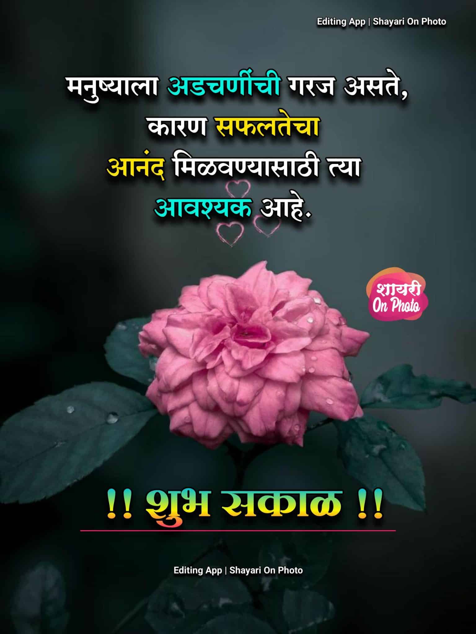 Motivational Good Morning Quotes Marathi