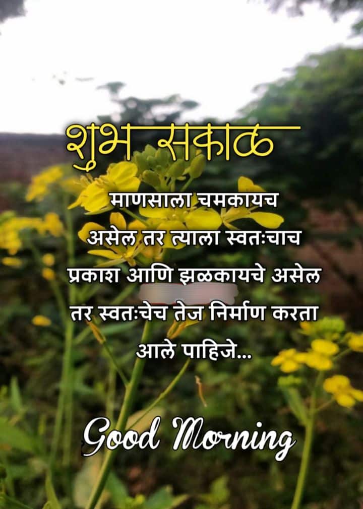 shubh sakal motivational quotes in marathi