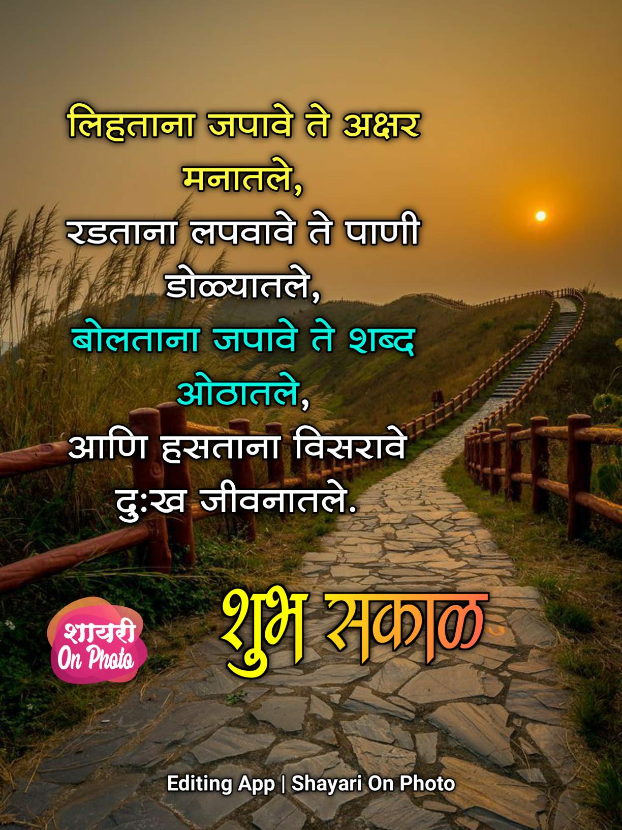 shubh sakal motivational quotes in marathi