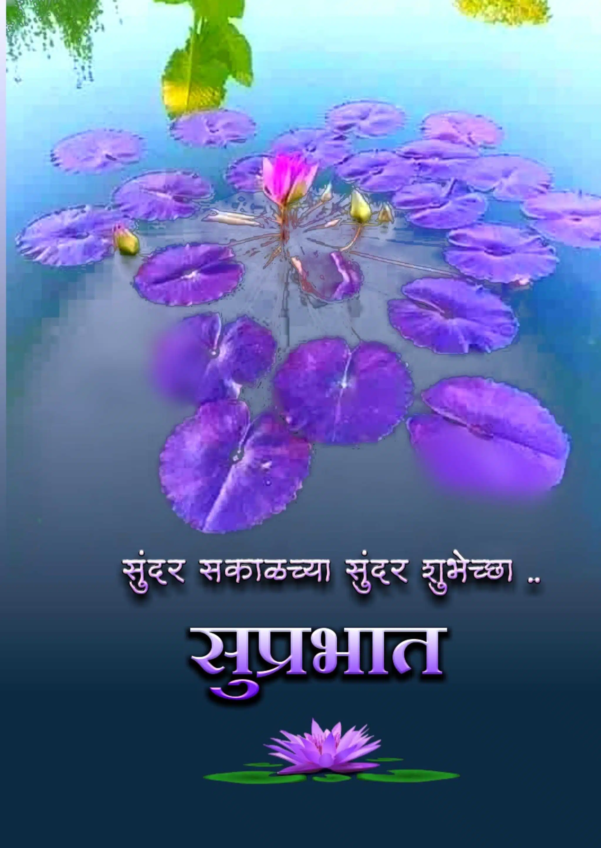 flower shubh sakal