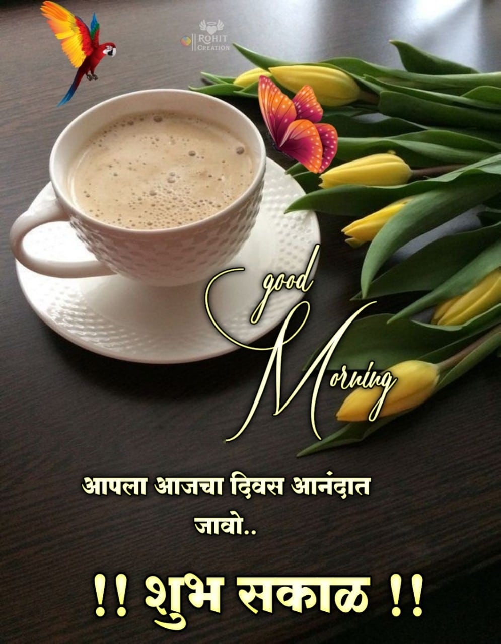 शुभ सकाळ चहा