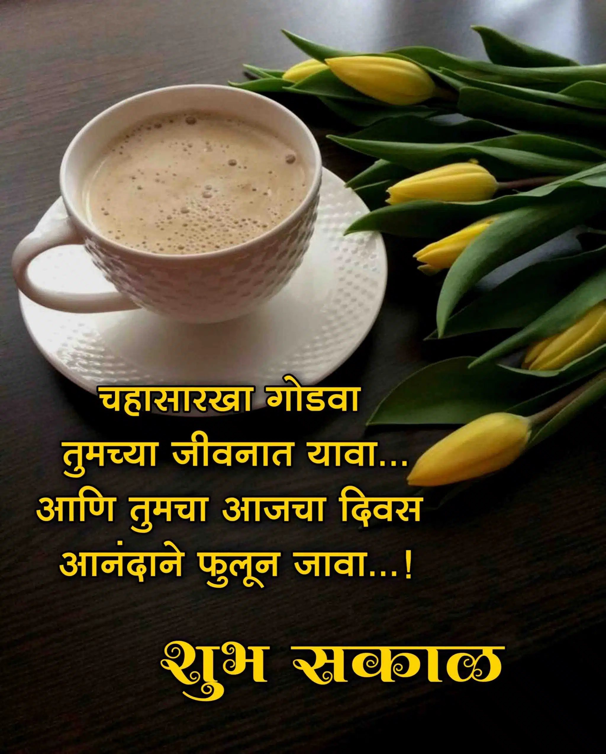 Good Morning Quotes In Marathi With Tea