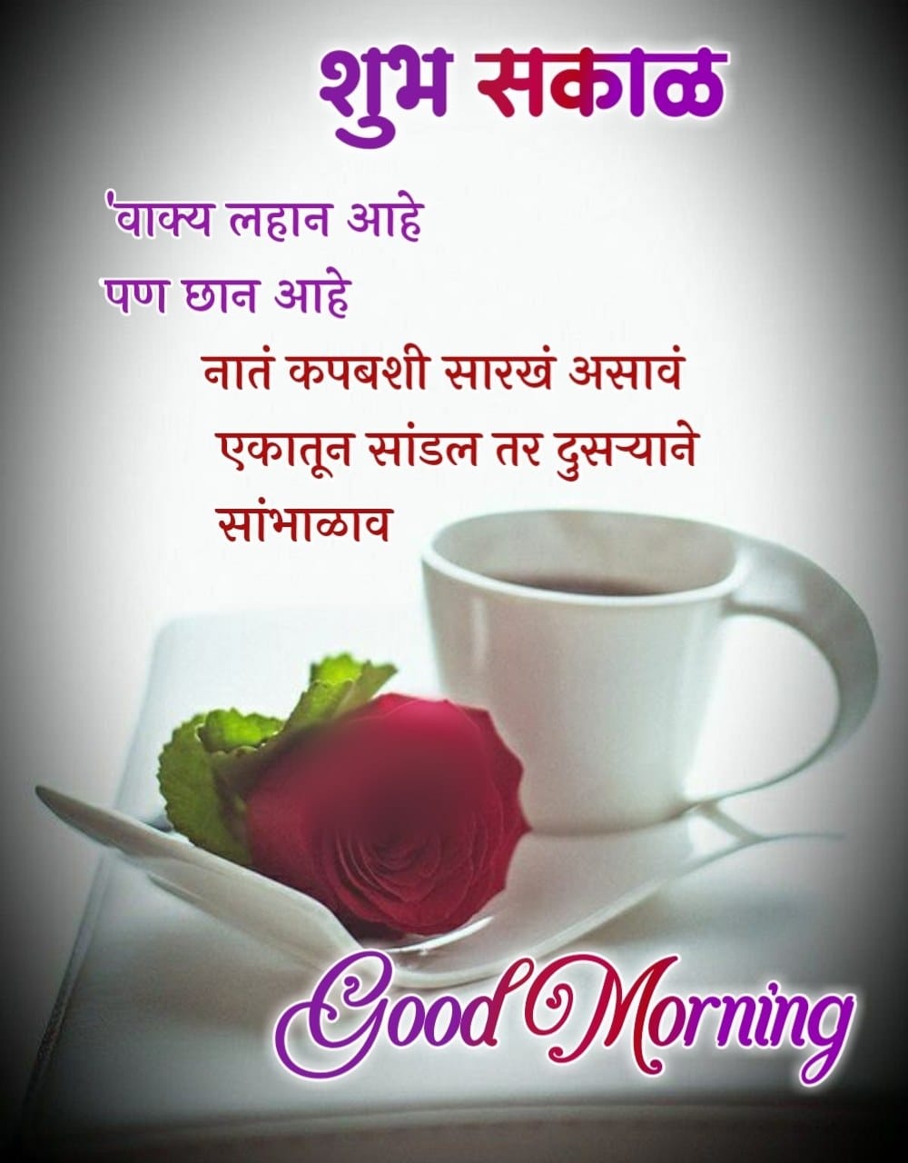 Good Morning Tea Images Marathi