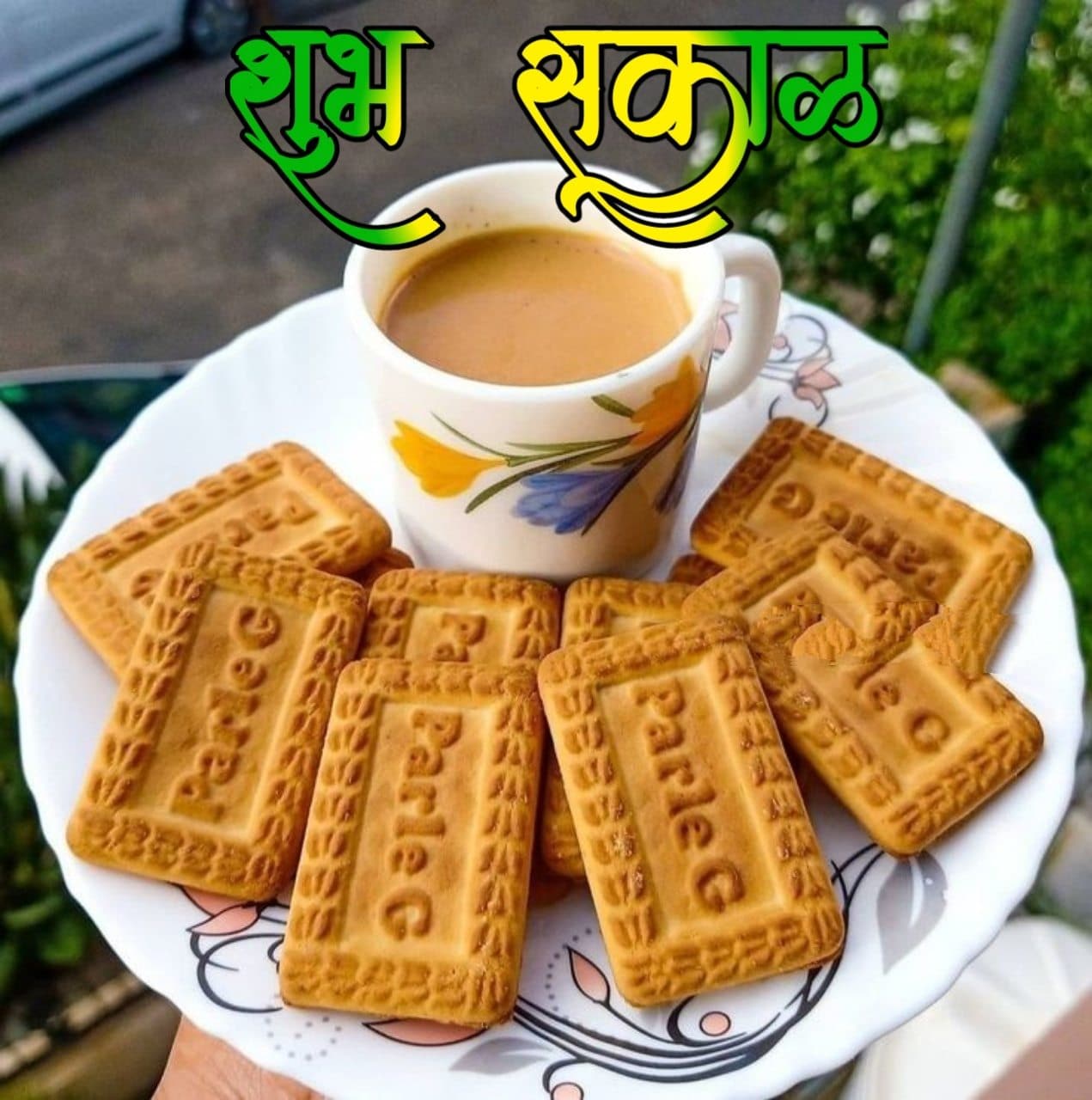 शुभ सकाळ चहा बिस्कीट