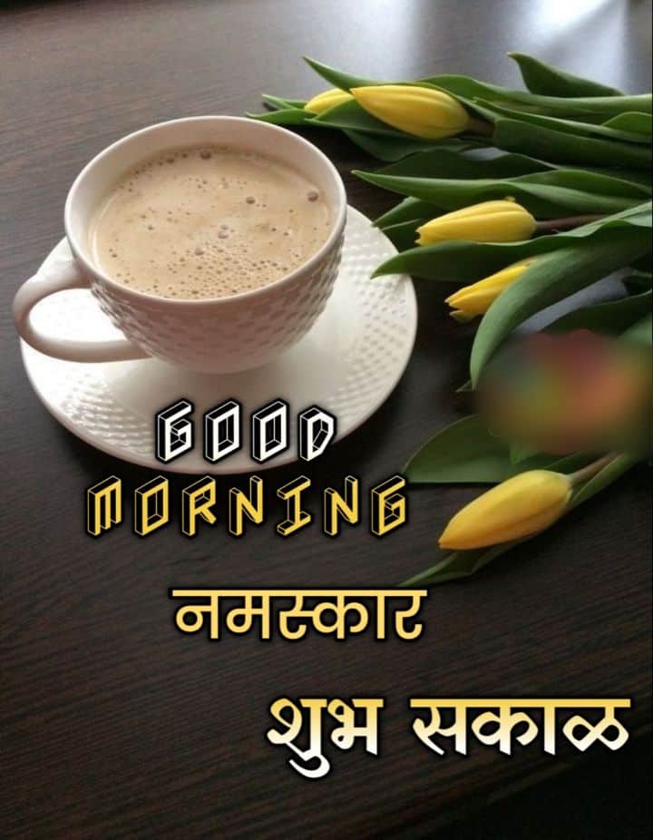 Good Morning Tea Images Marathi