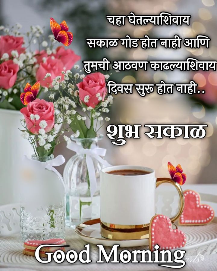 Good Morning Tea Images Marathi