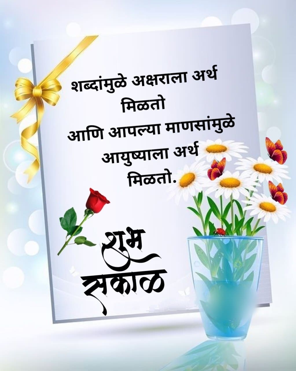 Good Morning Relationship Quotes In Marathi