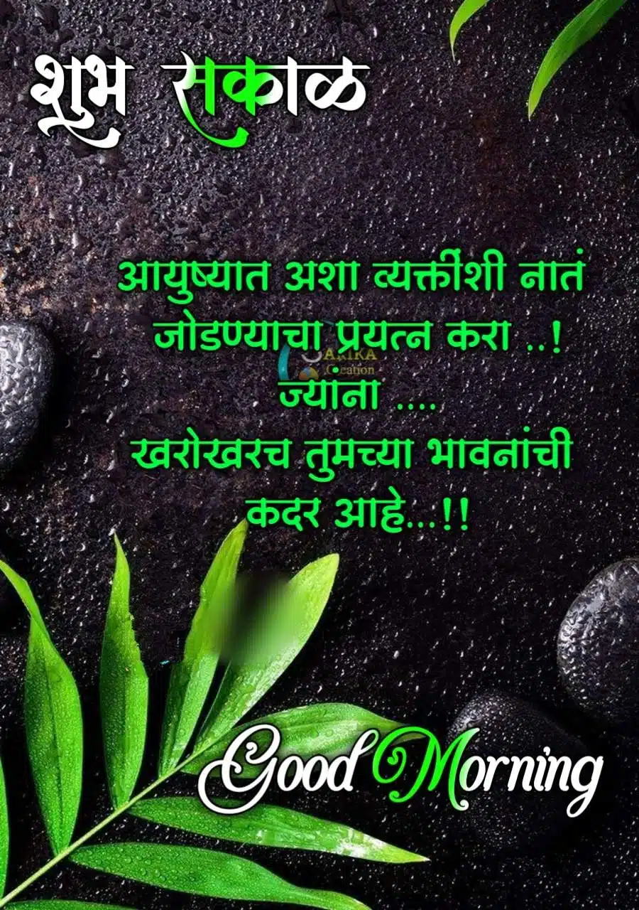 love relationship good morning message in marathi