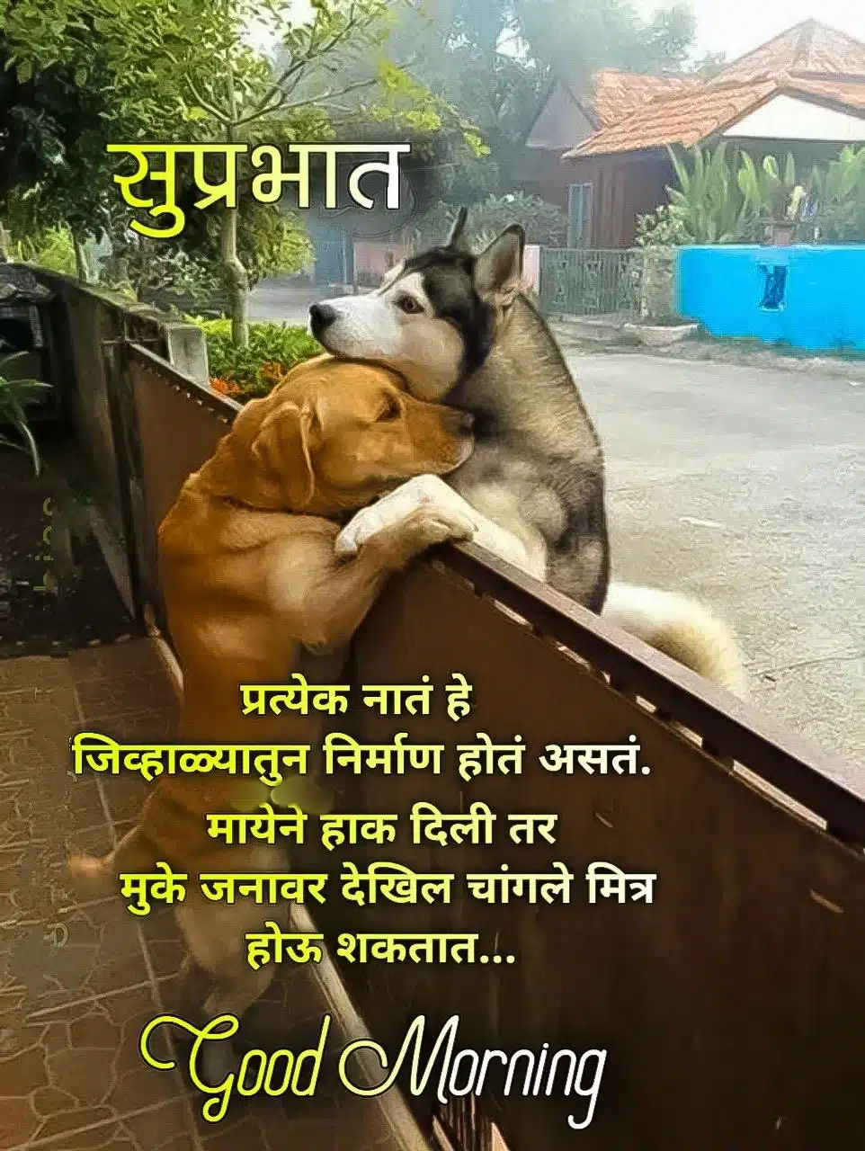 Meaningful Relationship Good Morning Message In Marathi
