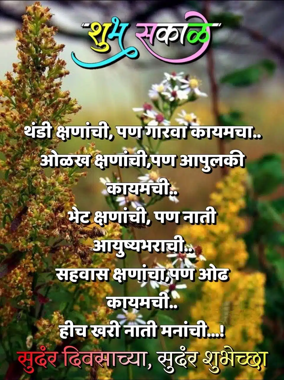 Good Morning Relationship Quotes In Marathi