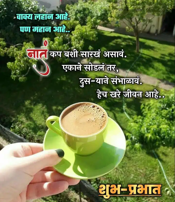 Relationship Good Morning Message In Marathi
