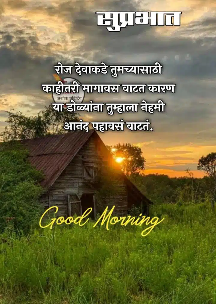 Relationship Good Morning Message In Marathi