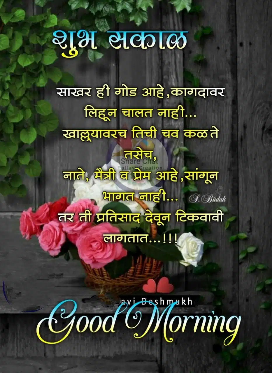 relationship best friend relationship good morning message in marathi