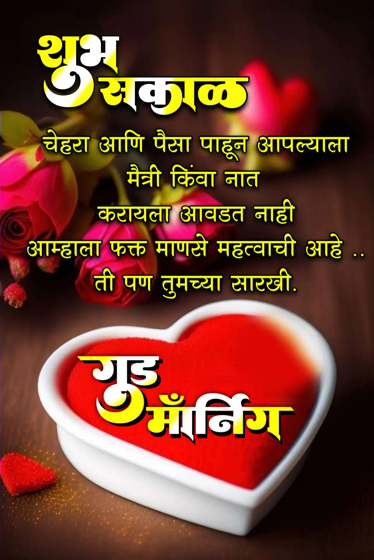relationship best friend relationship good morning message in marathi