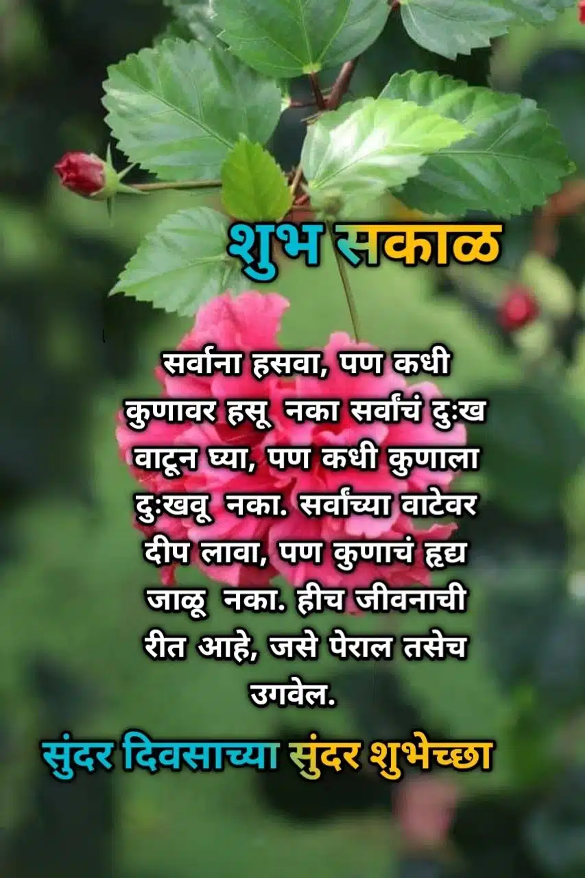 Life Good Morning Quotes In Marathi