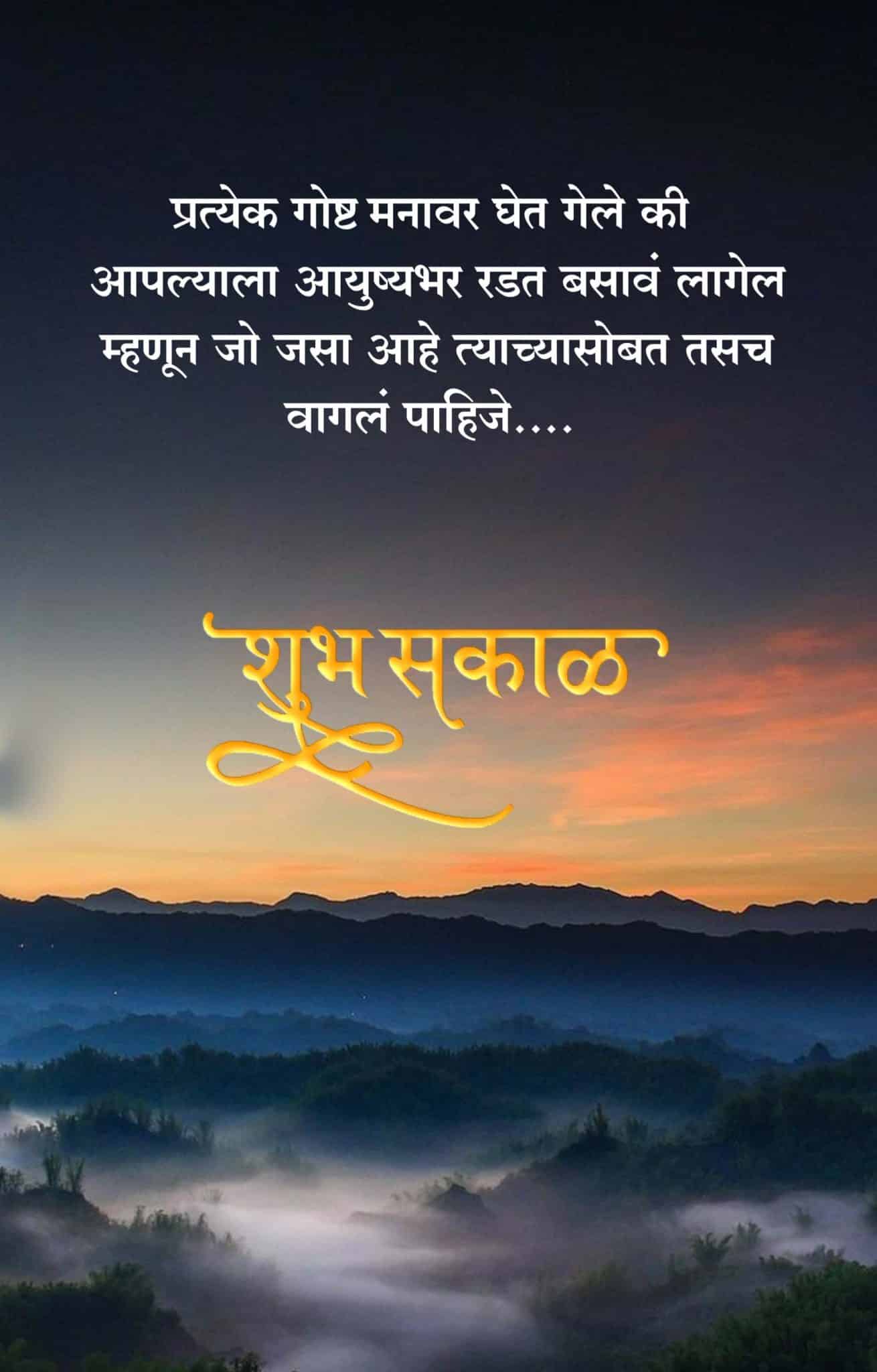 Life Good Morning Marathi Suvichar