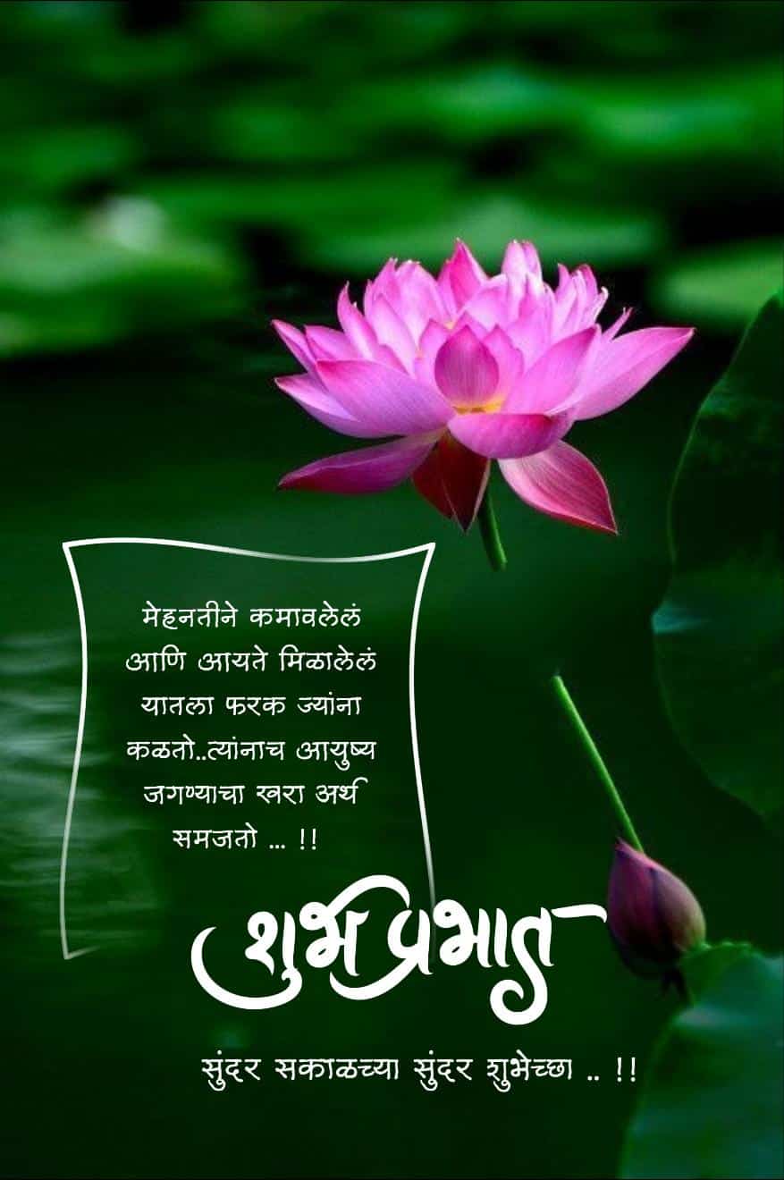 Life Good Morning Marathi Suvichar