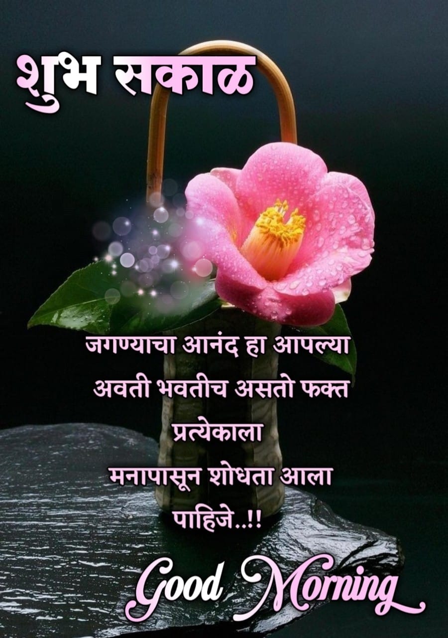 Life Good Morning Quotes In Marathi