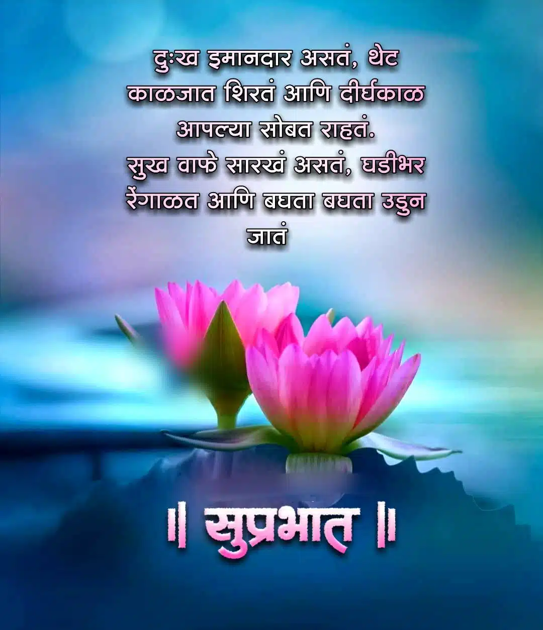 Life Good Morning Quotes In Marathi