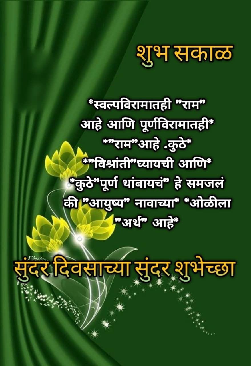 Life Good Morning Quotes In Marathi