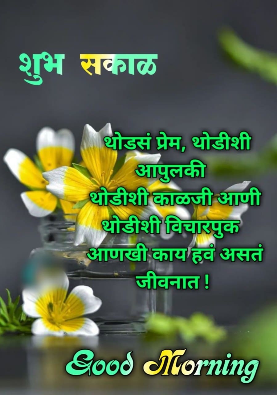 Life Good Morning Quotes In Marathi