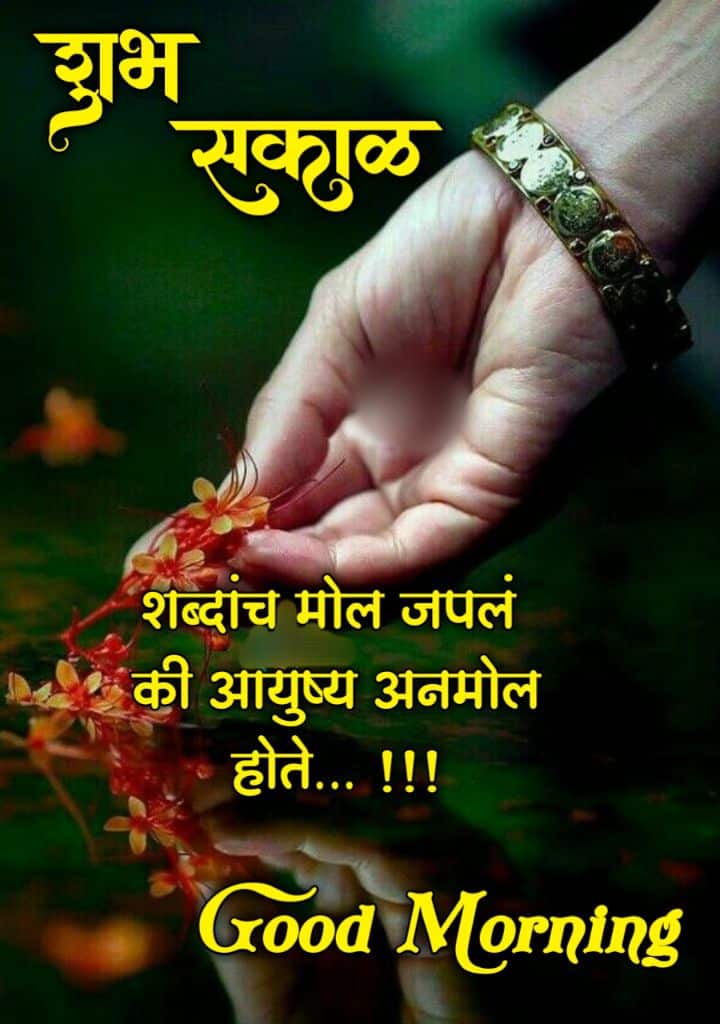 Life Good Morning Marathi Suvichar