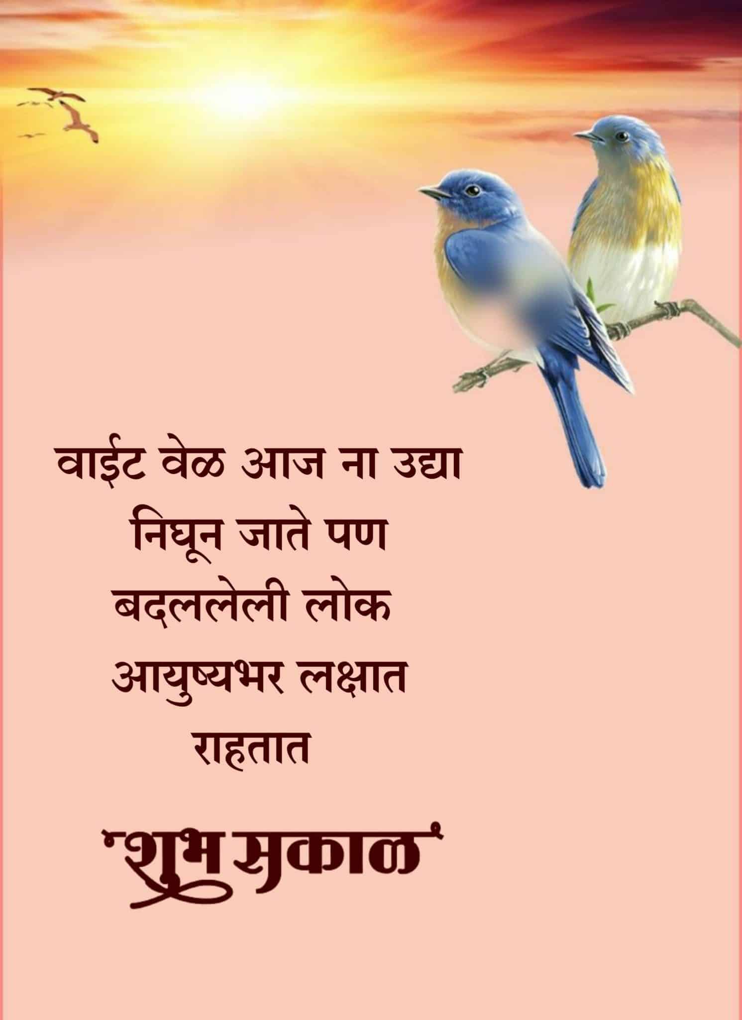 Good Morning Life Quotes In Marathi