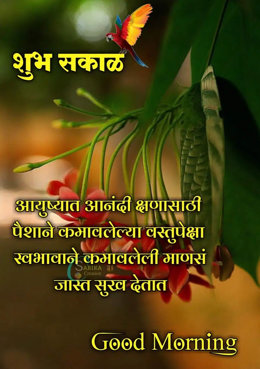 Special Life Good Morning Quotes In Marathi