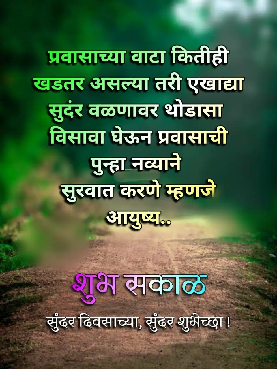 Good Morning Life Quotes In Marathi