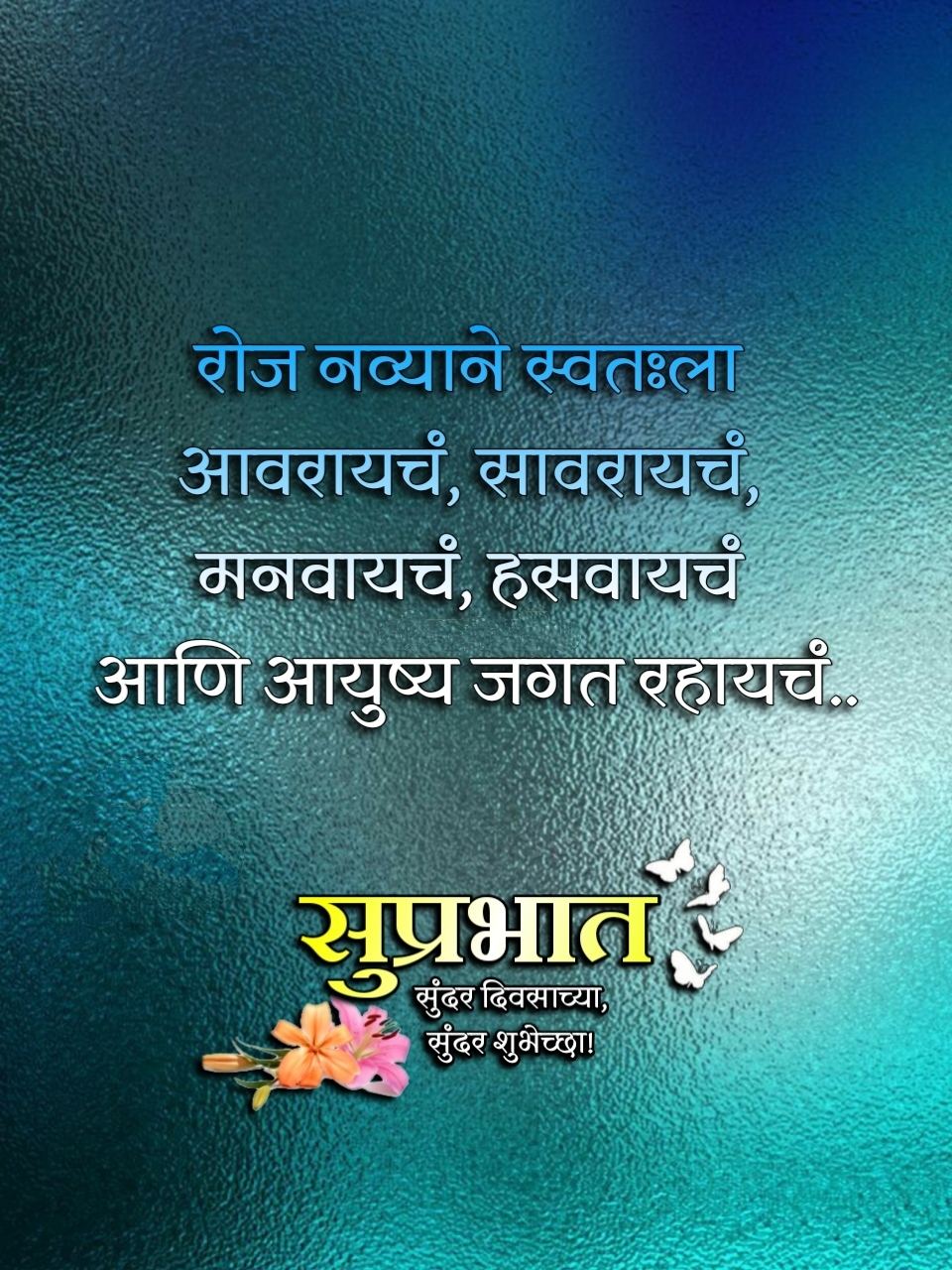 Good Morning Life Quotes In Marathi