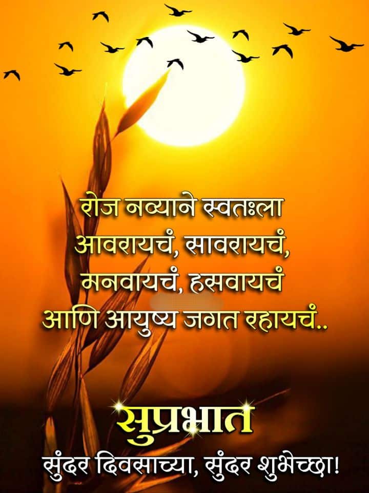 Good Morning Life Quotes In Marathi