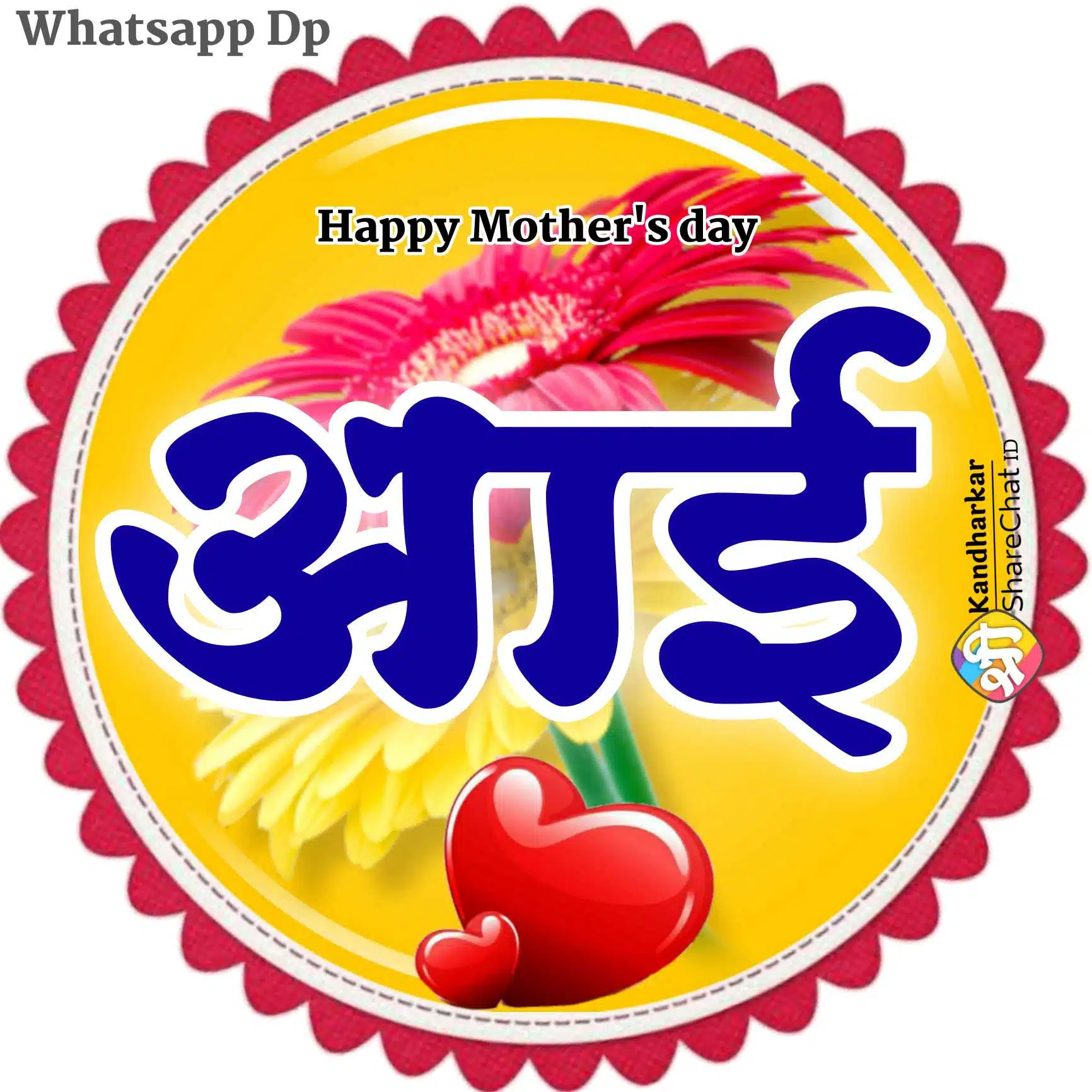 Happy Mothers Day Aai