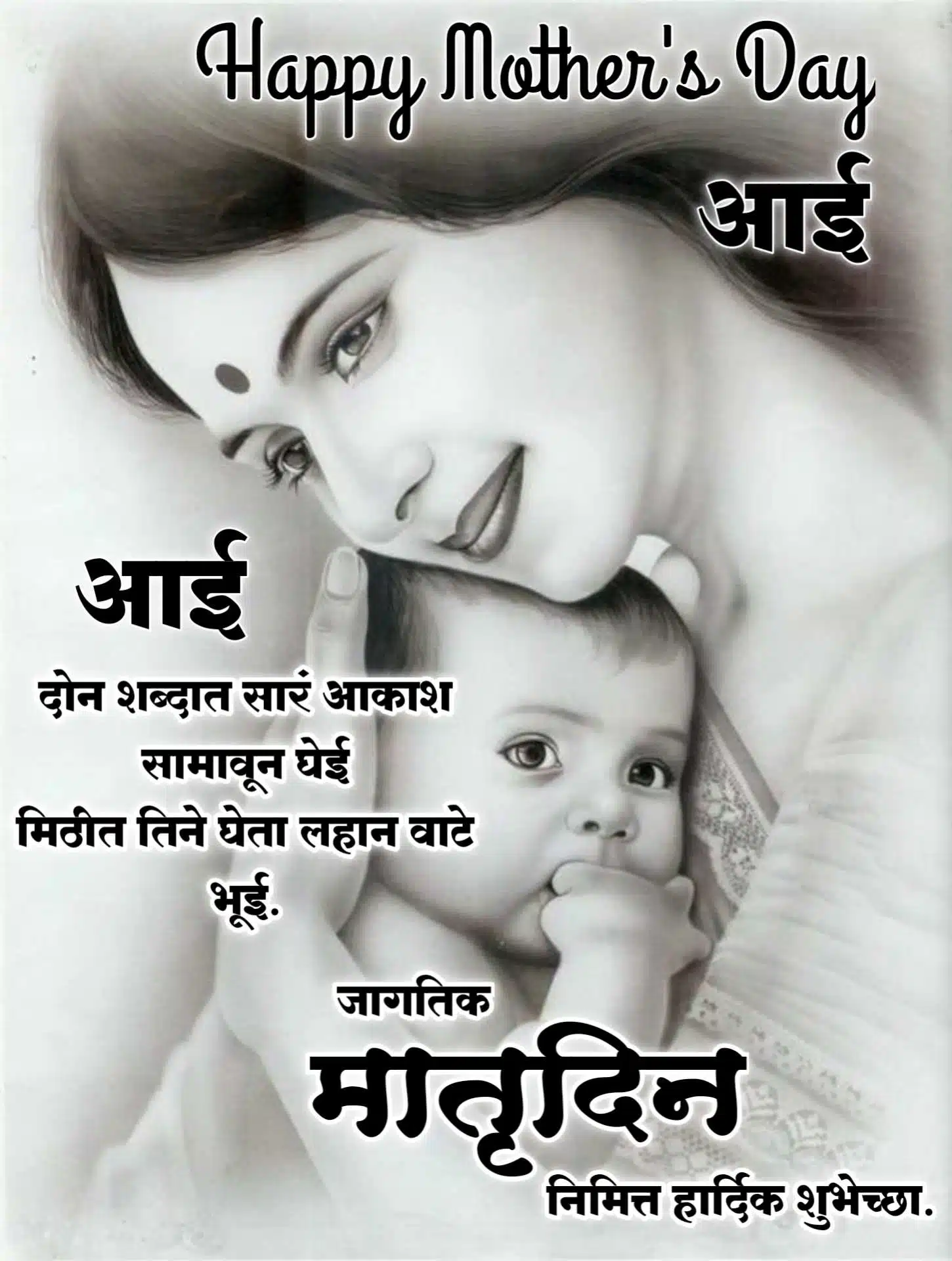Happy Mothers Day Quotes In Marathi