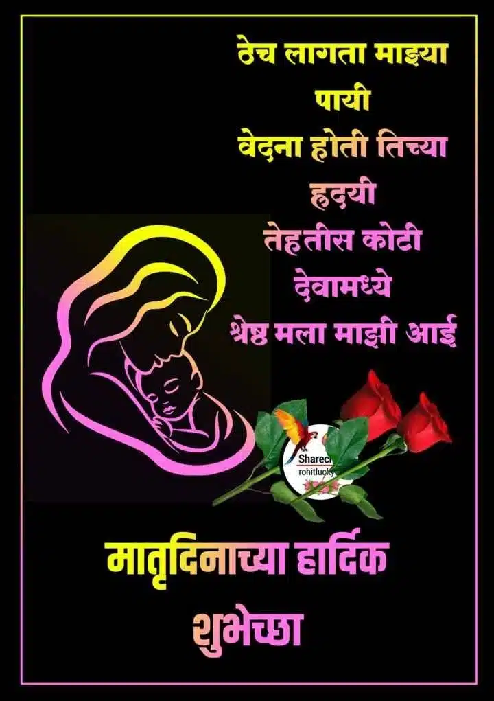 Heart Touching Mothers Day Quotes In Marathi