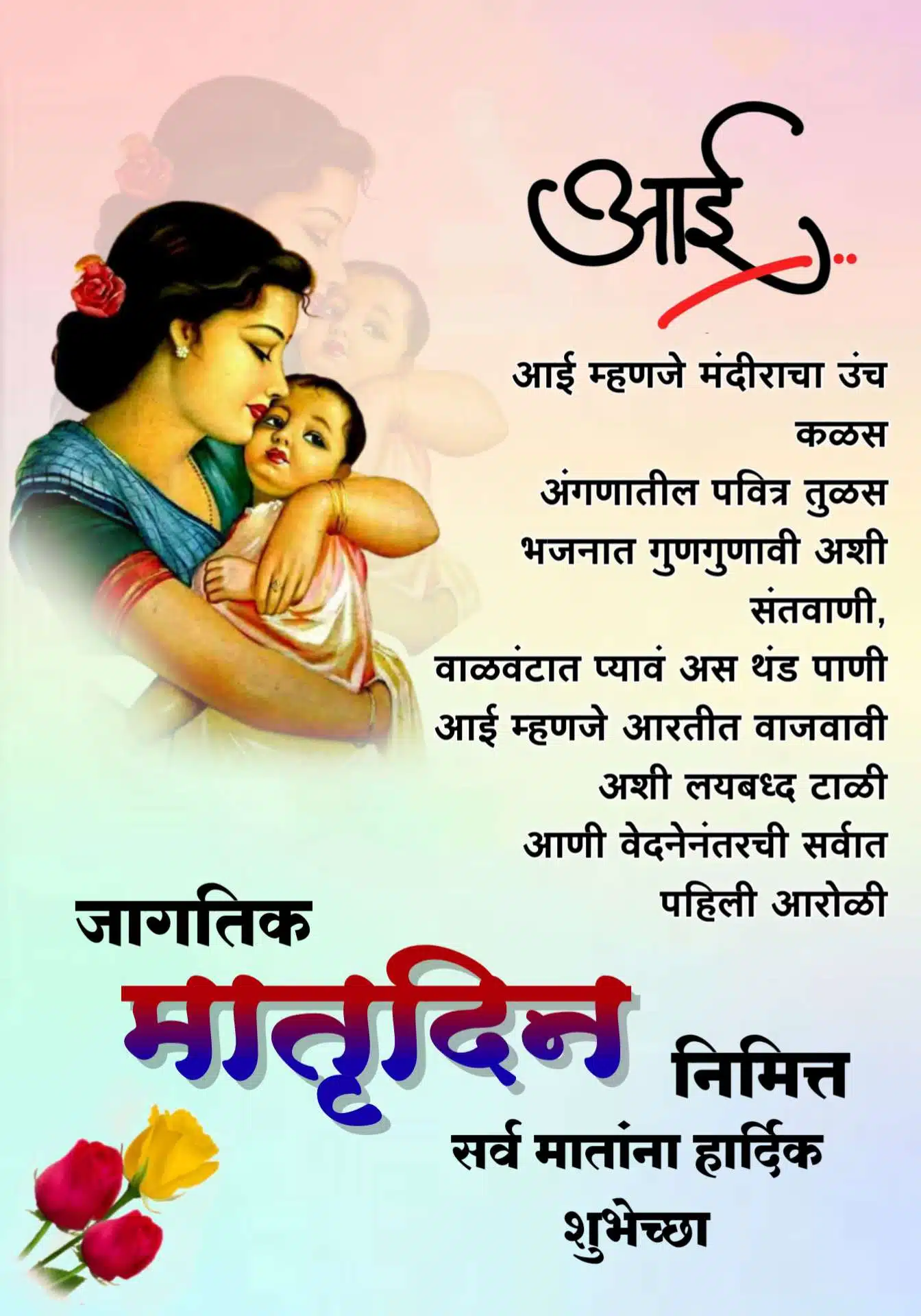 Mothers Day Quotes In Marathi Images