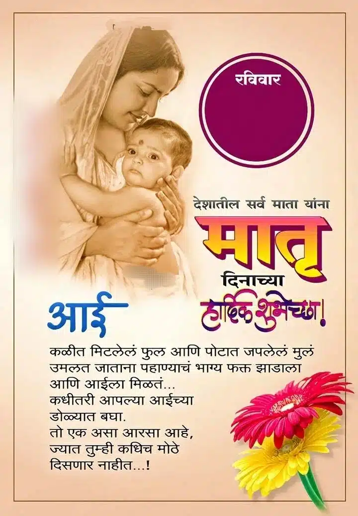 Meaningful Mothers Day Quotes In Marathi