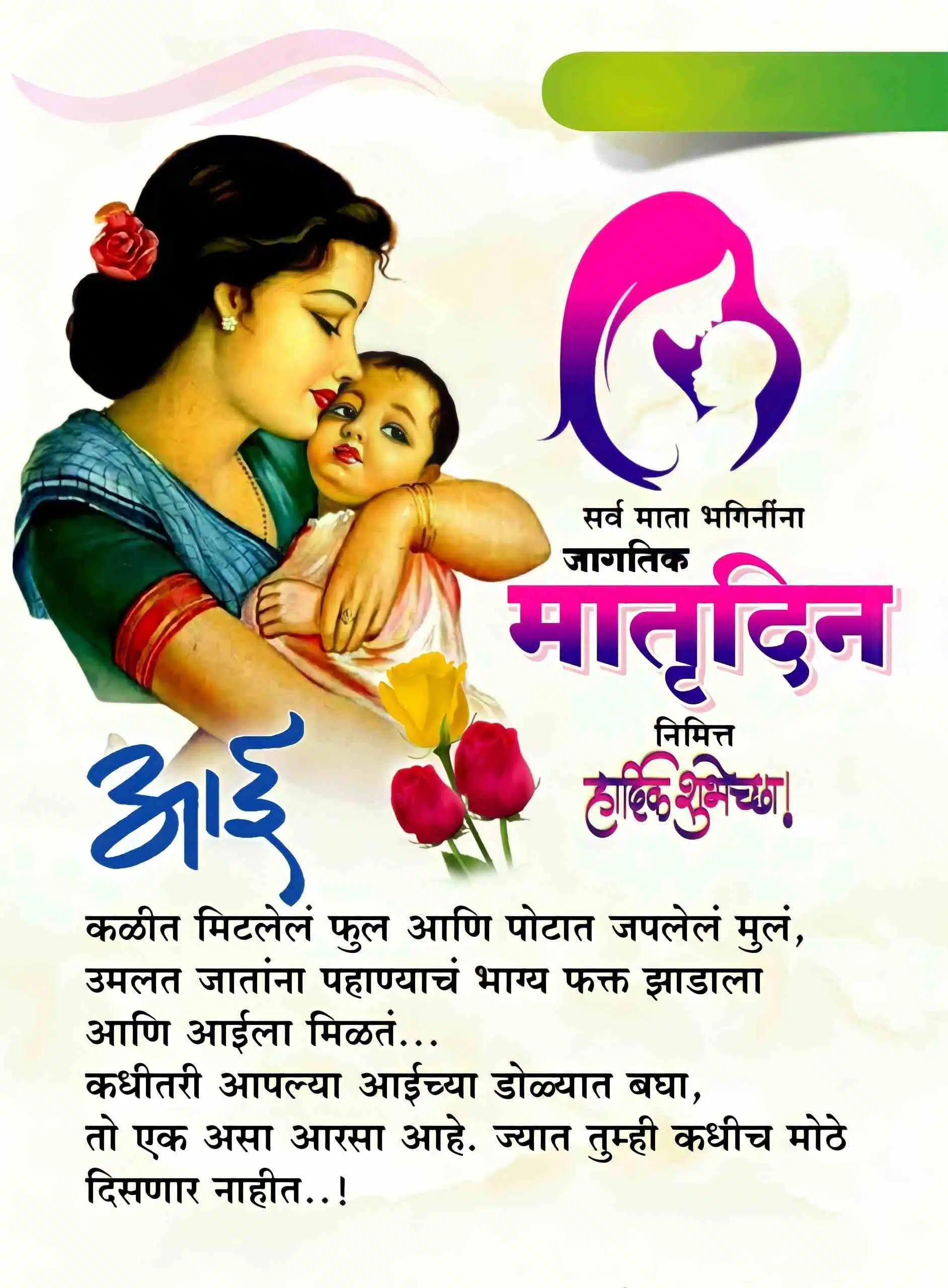 Special Mothers Day Quotes In Marathi
