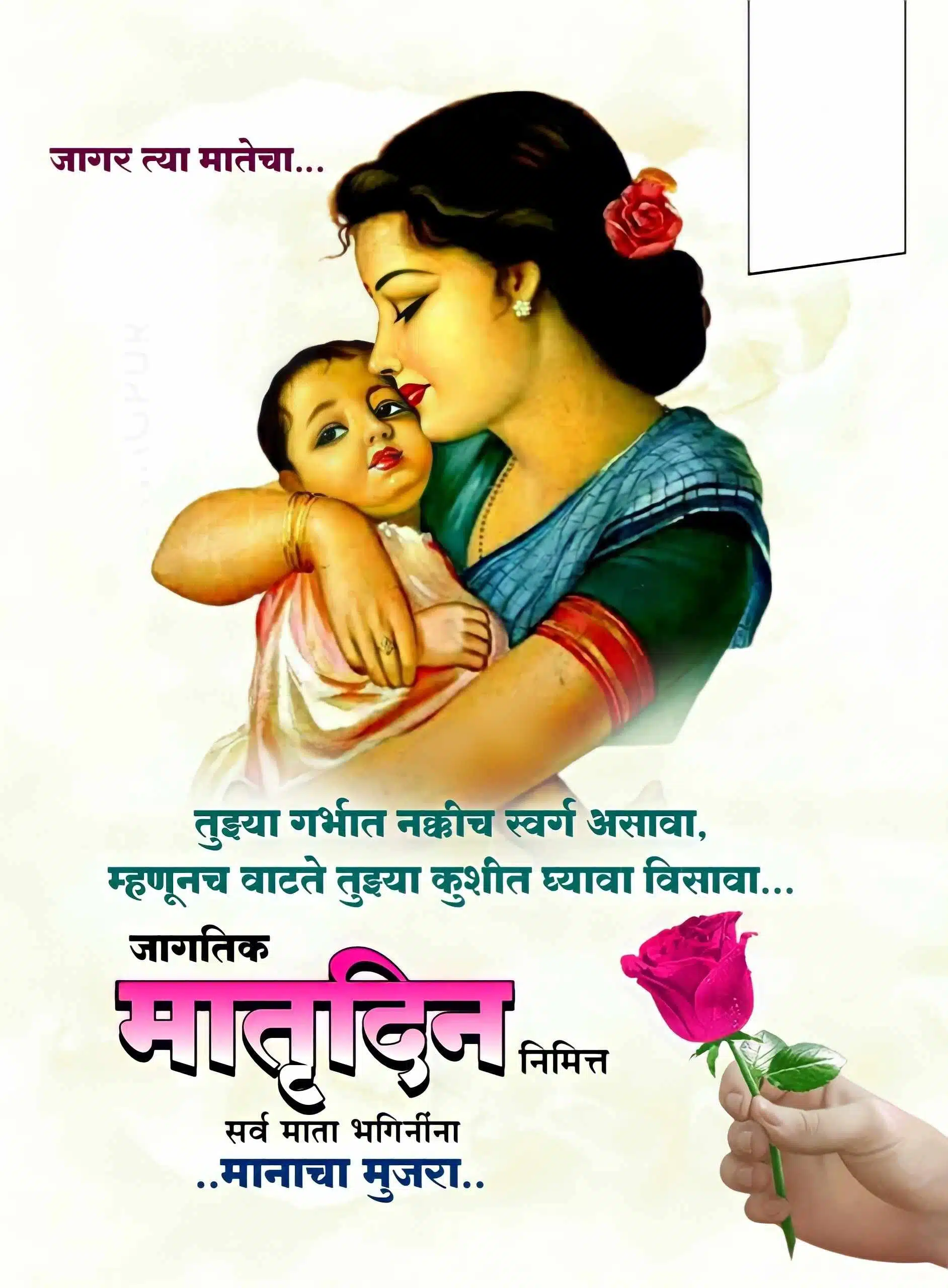 Best Mothers Day Quotes In Marathi