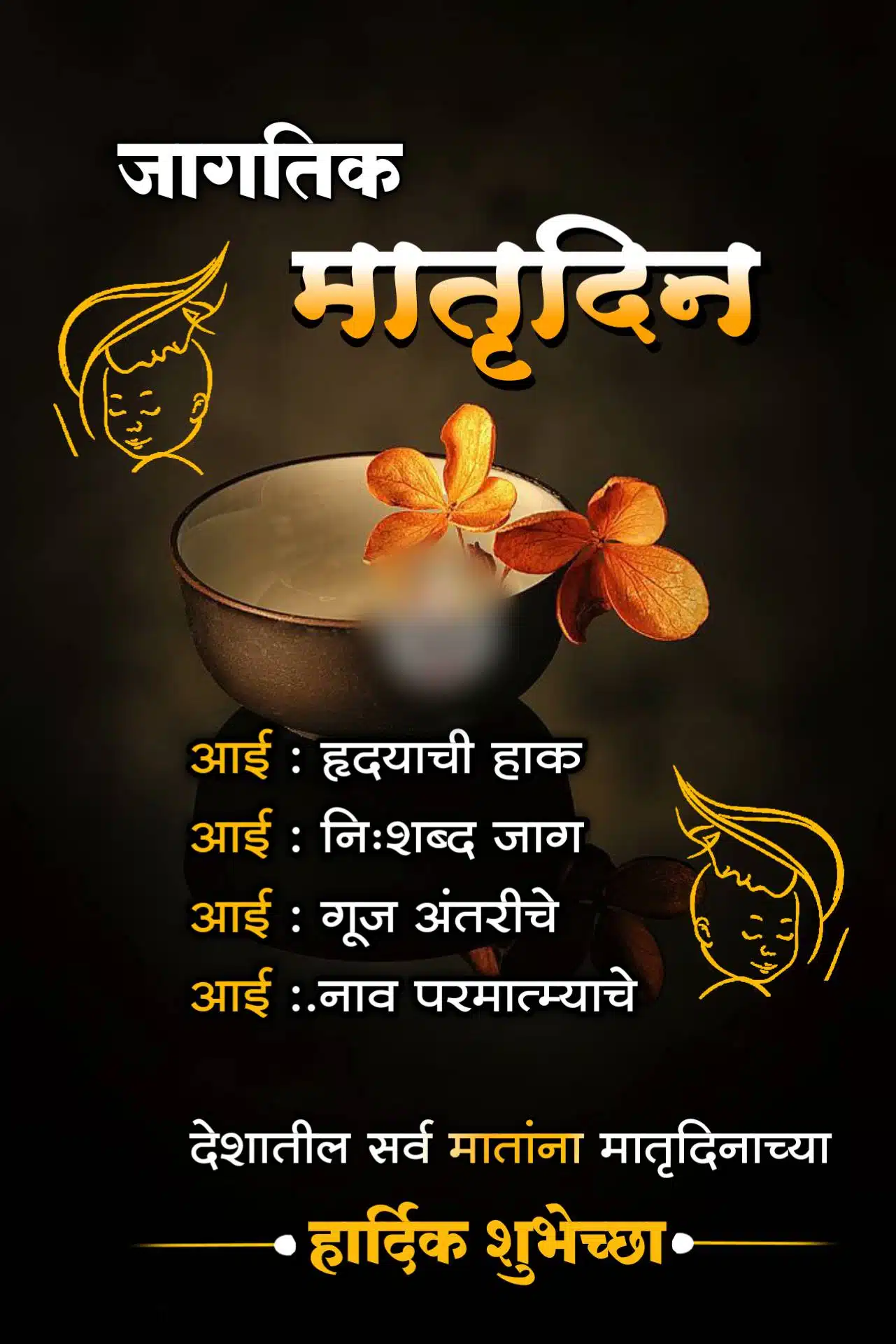 Mothers Day Quotes In Marathi Text