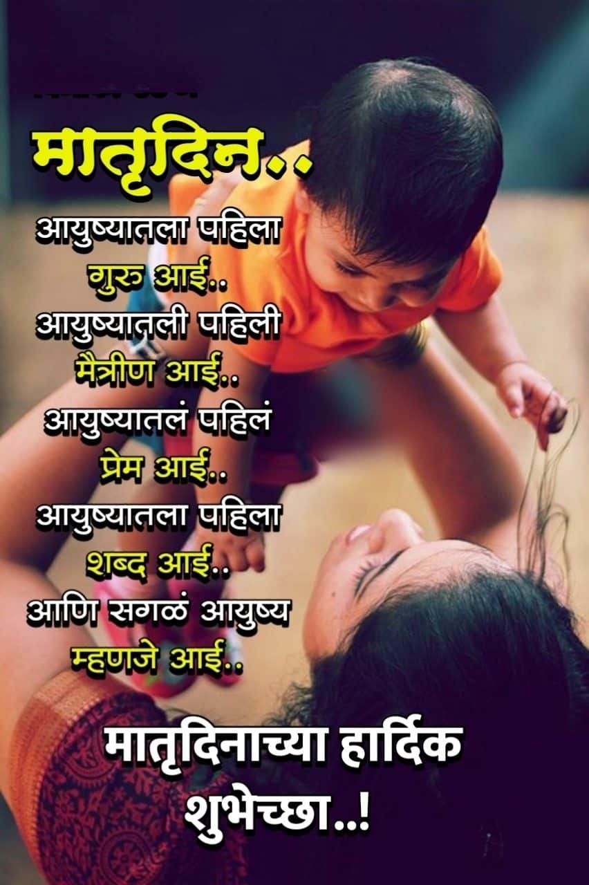 मातृदिन शुभेच्छा