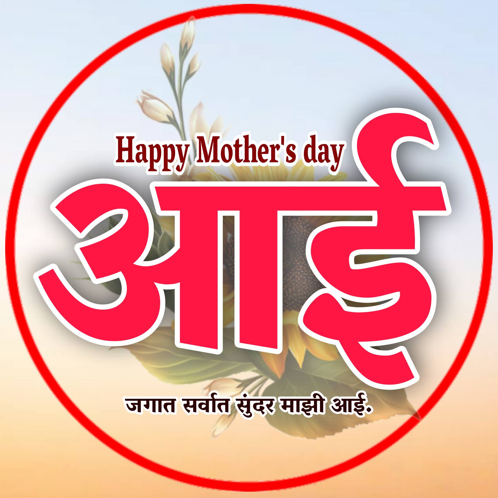 mother day quotes in marathi