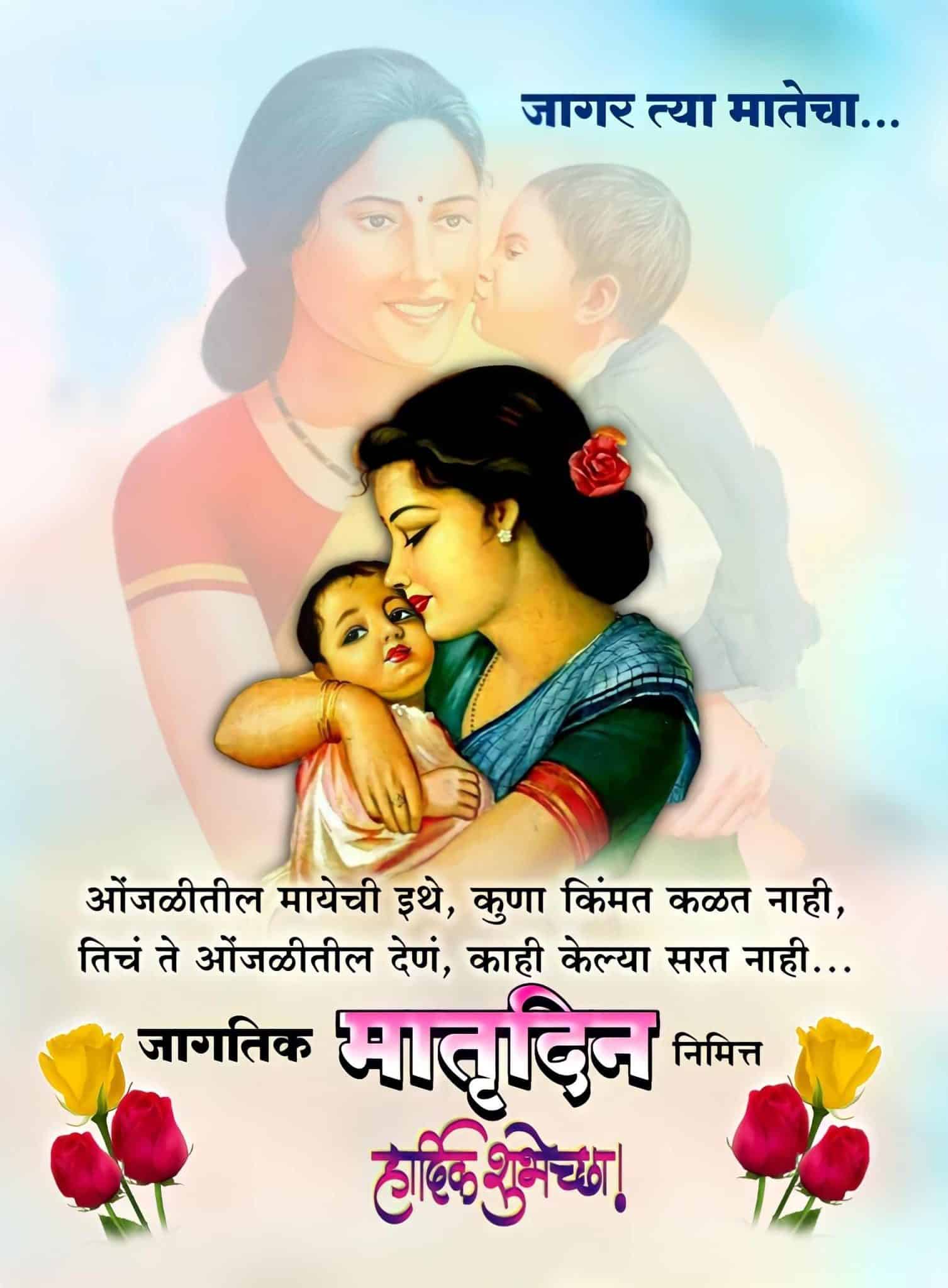 Mothers Day Quotes In Marathi