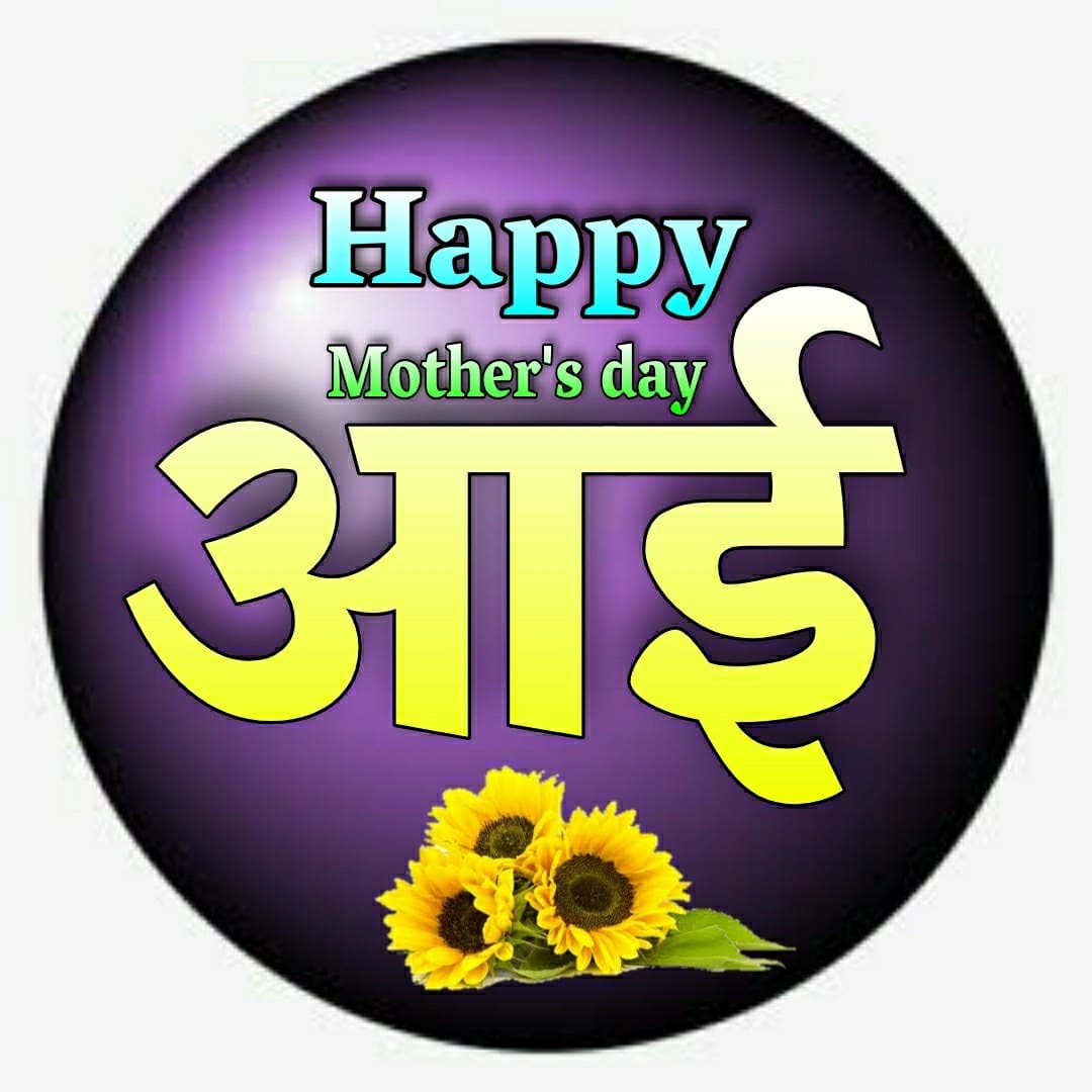 mother day quotes in marathi