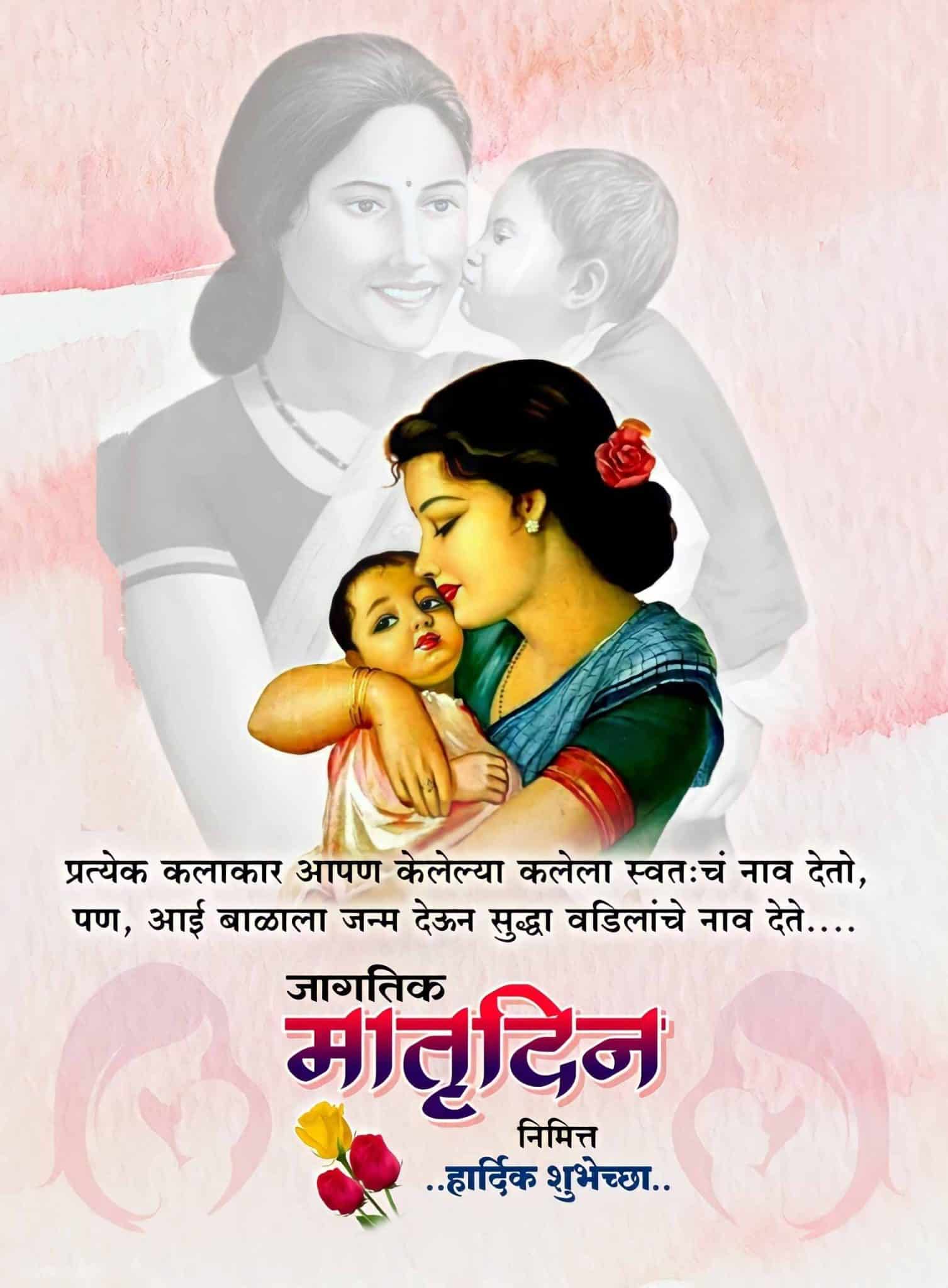 Mothers Day Quotes In Marathi