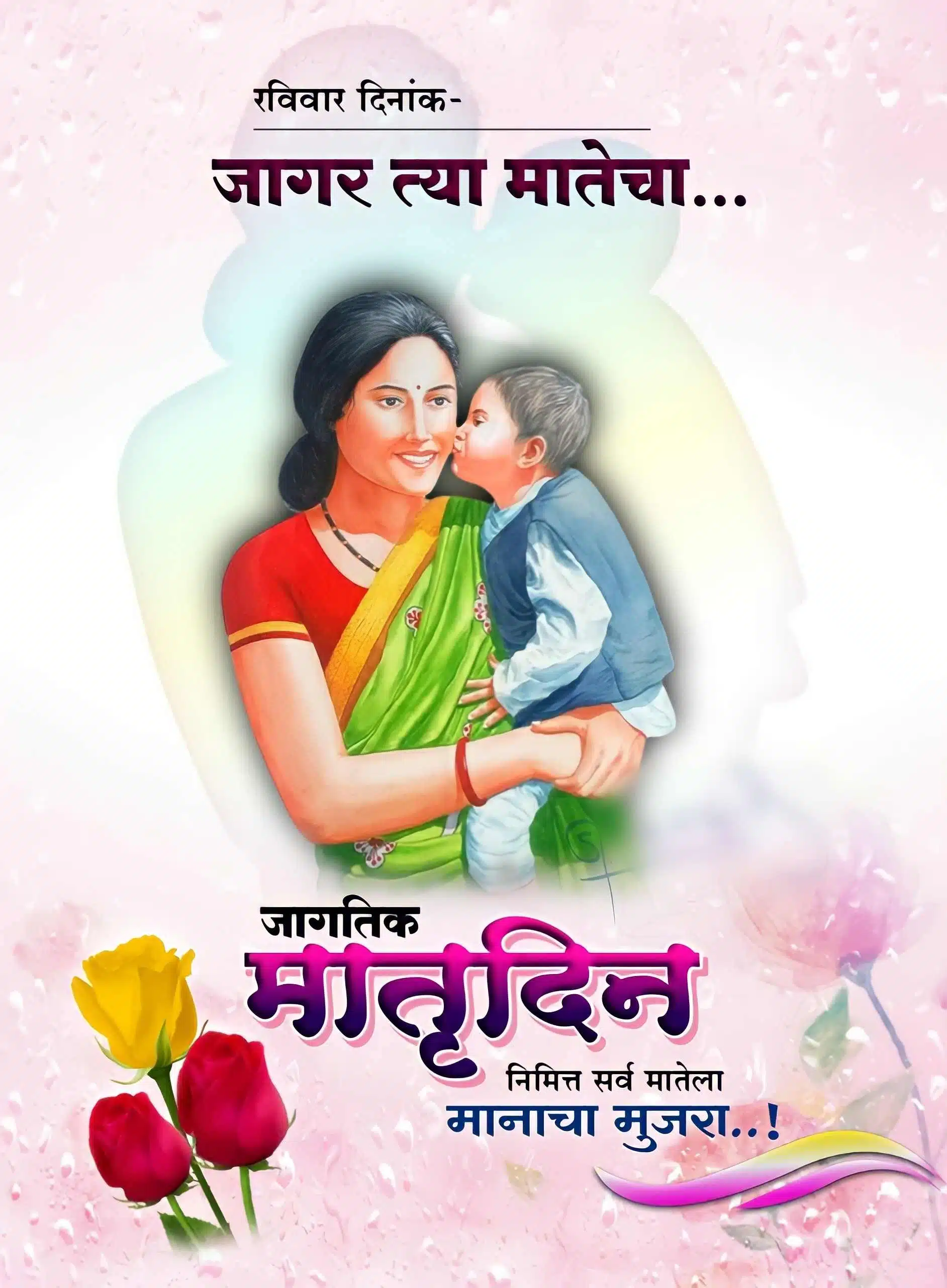 Mothers Day Quotes In Marathi