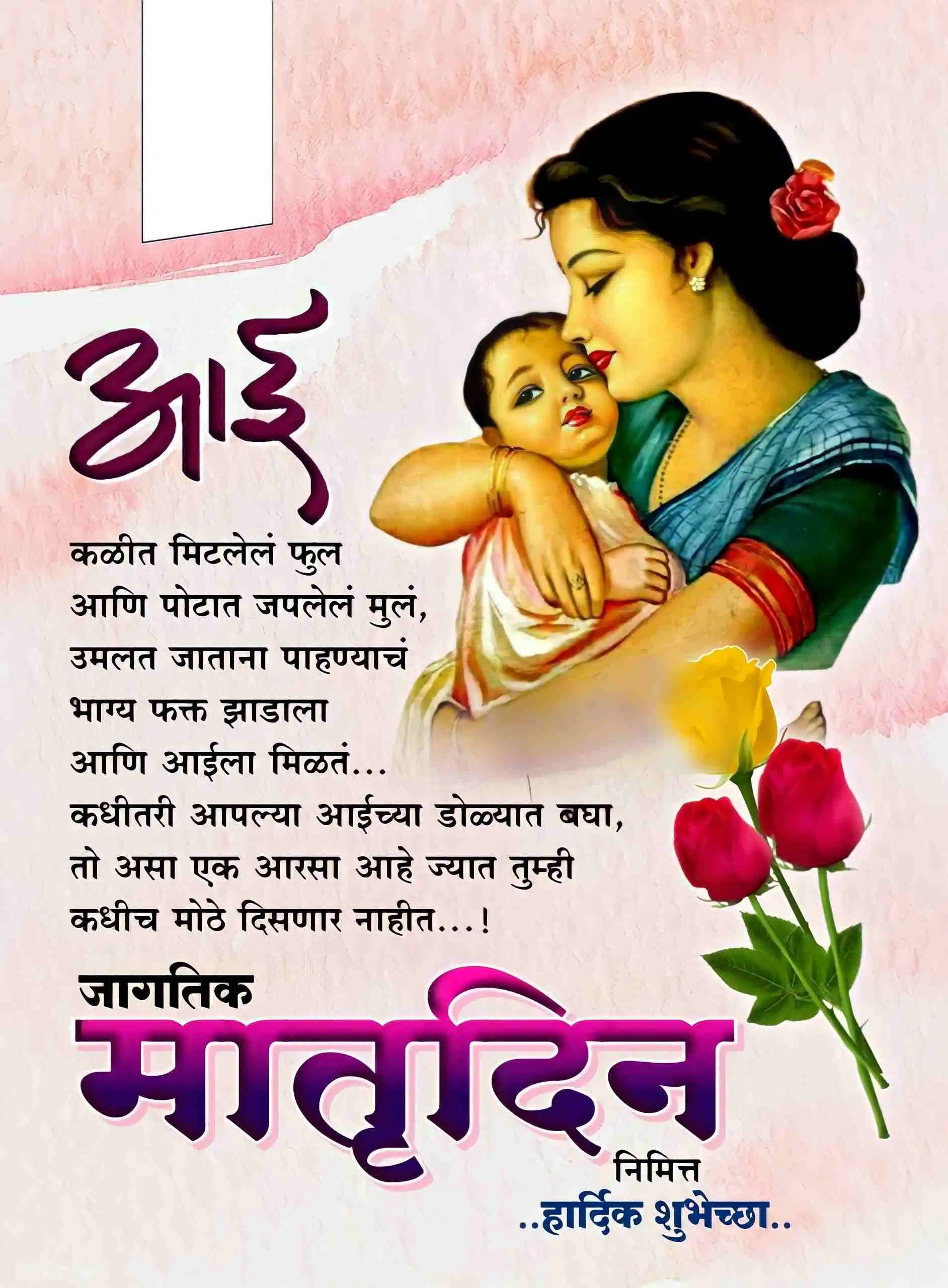 Mothers Day Quotes In Marathi