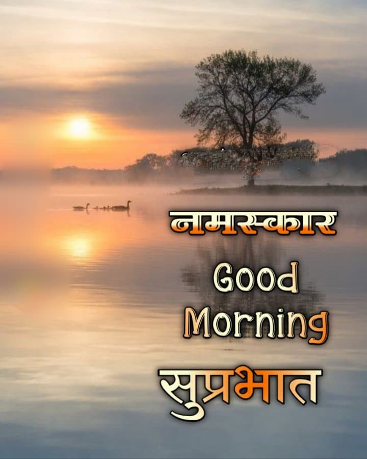 Suprabhat Nature Good Morning Marathi, Nature Good Morning Marathi