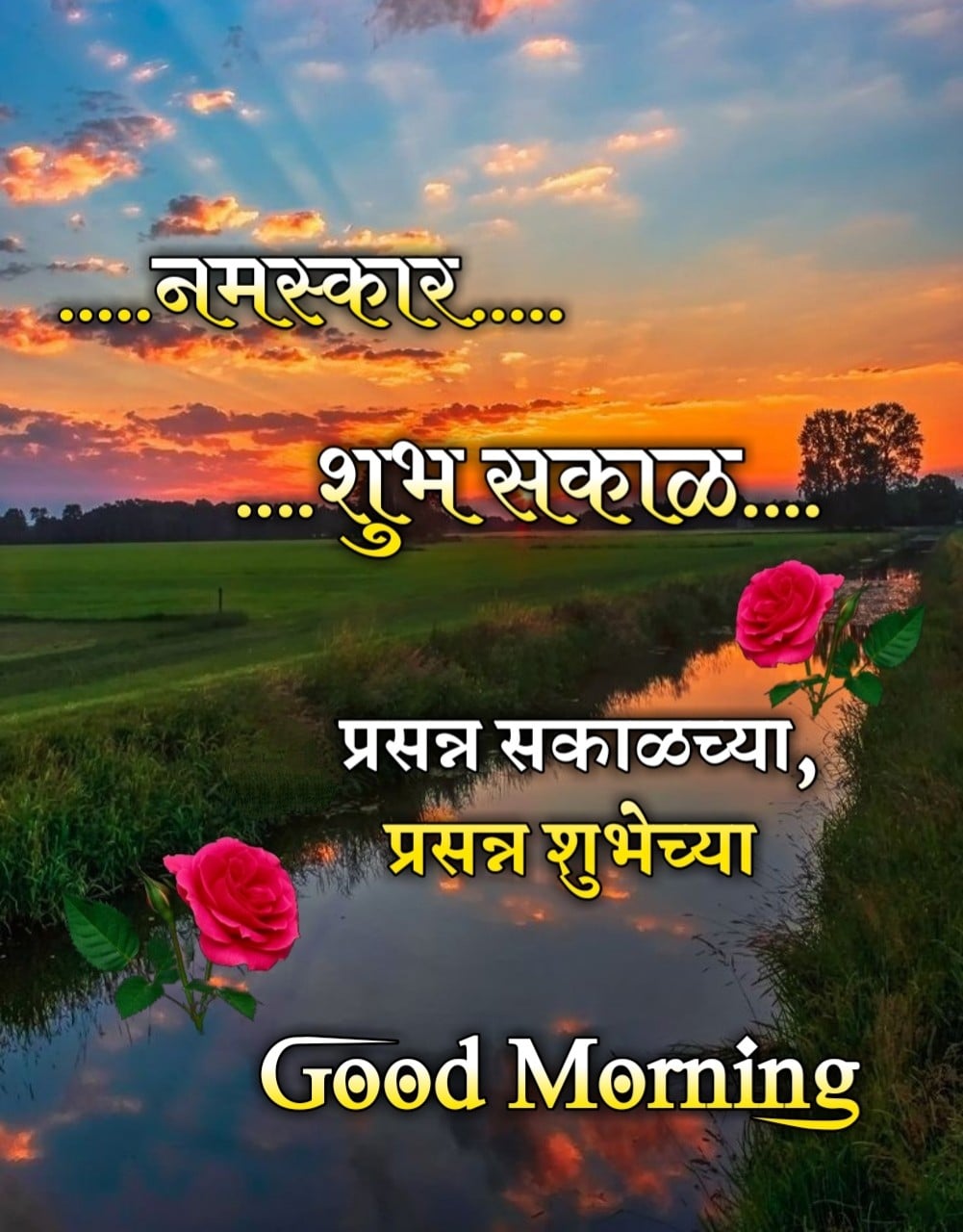Shubh Sakal Nature Images, Meaningful Nature Good Morning Marathi